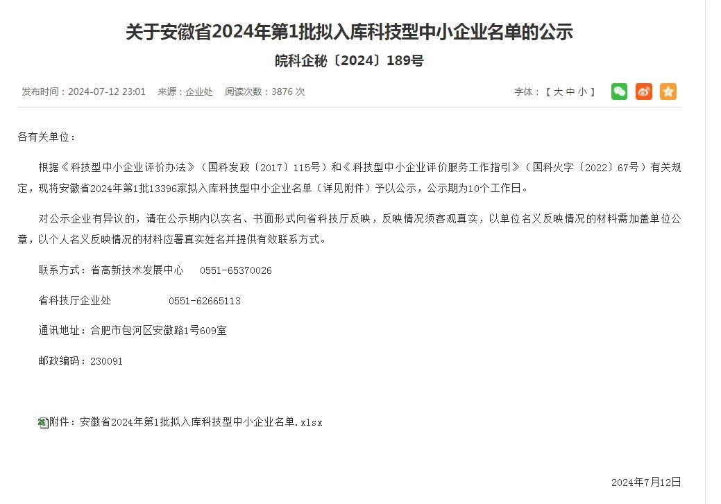 �ҹ�˾2024��� һ �����Ƽ�����С��I